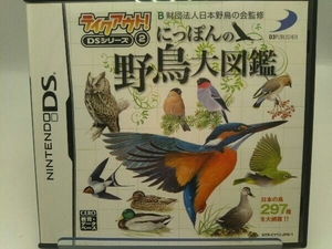 ニンテンドーDS にっぽんの野鳥大図鑑 テイクアウト!DSシリーズ(2)