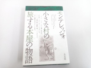  monte reji. small .. . make book@ shop. monogatari inside rice field ..