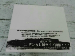 電気式華憐音楽集団 10th anniversary white box(2枚)