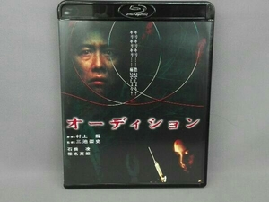 オーディション(Blu-ray Disc)