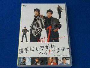 ドラマ / DVD / 勝手にしやがれヘイ!ブラザー VOL.1 / 柴田恭兵、仲村トオル、中条静夫、名取裕子