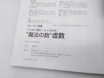 別冊ニュートンムック こんなに便利!よくわかる! '魔法の数'虚数 サイエンス 店舗受取可_画像6