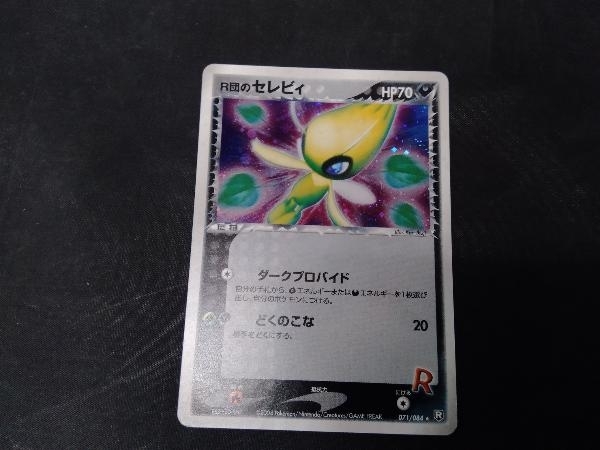 R団のセレビィ 071 084 ☆ ポケモンカードゲーム