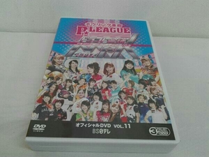 DVD ボウリング革命 P★LEAGUE オフィシャルDVD VOL.11 ドラフト会議MAX ~P★リーグ初 !! 30選手の白熱バトル~