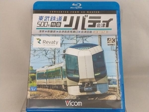 Blu-ray; 東武鉄道500系 特急リバティ会津 4K撮影作品 浅草~新藤原~会津高原尾瀬口~会津田島(Blu-ray Disc) 【鉄道】