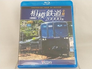 Blu-ray; 相模鉄道20000系全線 4K撮影作品(Blu-ray Disc)