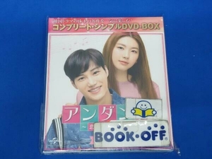 DVD アンダンテ～恋する速度～ BOX1＜コンプリート・シンプルDVD-BOX5,000円シリーズ＞【期間限定生産】