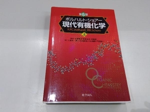 ボルハルト・ショアー 現代有機化学 第6版(上) K.P.C.ボルハルト