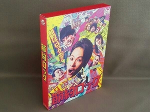 DVD ドラマ「節約ロック」 DVD BOX