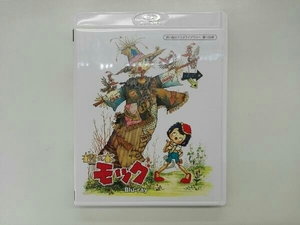 想い出のアニメライブラリー 第109集 樫の木モック(Blu-ray Disc)