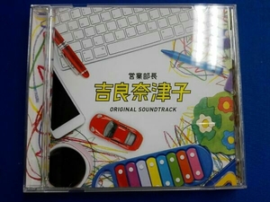 住友紀人(音楽) フジテレビ系ドラマ「営業部長 吉良奈津子」オリジナルサウンドトラック