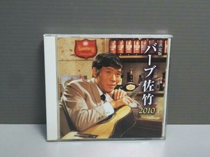 バーブ佐竹 CD 決定版 バーブ佐竹