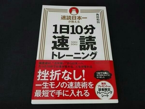 1日10分速読トレーニング