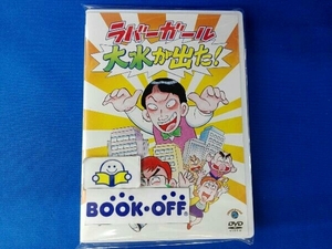 DVD ラバーガール LIVE「大水が出た!」