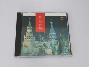 ボニージャックス CD 決定盤!ボニ-ジャックスのロシア民謡