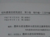 畑作編・工芸作編(第3巻) 農林水産省農林水産技術会議事務局_画像5