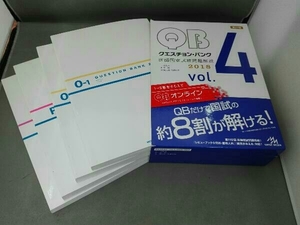 クエスチョン・バンク 医師国家試験問題解説 2018 4巻セット(Vol.4) 国試対策問題編集委員会