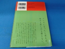 帯あり 破局 遠野遥_画像2