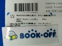 あなたのなかの幸せに気づく チベット聖者の教え_画像2