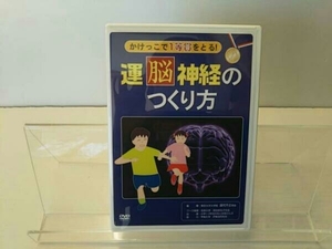 DVD かけっこで一等賞をとる!運動神経の作り方