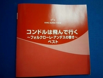 (オムニバス) CD コンドルは飛んで行く～フォルクローレ・アンデスの響き～ ベスト_画像4