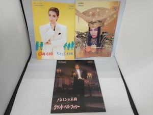 宝塚歌劇　月組公演パンフレット　3冊セット　1996年、1997年　久世星佳、風花舞、真琴つばさ