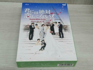 DVD 君には絶対恋してない!～Down with Love DVD-BOX3