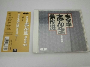 【帯付き】古今亭志ん生[五代目] CD 古今亭志ん生傑選7/三軒長屋(その1)