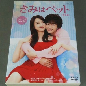 DVD きみはペット＜完全版＞ DVD-BOX2/入山法子 志尊淳の画像1