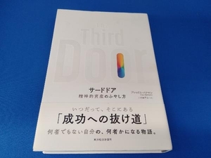 一部しみあり The Third Door 精神的資産のふやし方 アレックス・バナヤン