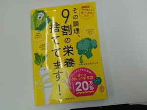 その調理、9割の栄養捨ててます! 東京慈恵会医科大学附属病院栄養部