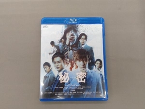 秘密 THE TOP SECRET 通常版(Blu-ray Disc) 生田斗真 岡田将生 吉川晃司