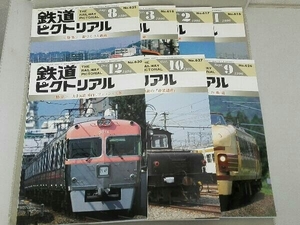 鉄道ピクトリアル 1996年/01/02/03/08/09/10/12 (７冊)