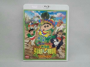 映画 クレヨンしんちゃん オラの引越し物語 サボテン大襲撃(Blu-ray Disc)