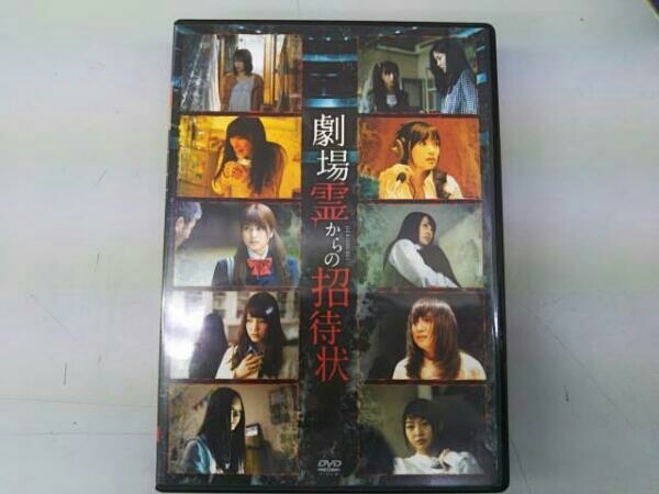 美品 DVD 劇場霊からの招待状 DVD-BOX 日本
