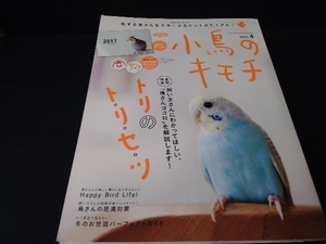  small bird. kimochi(Vol.4) Gakken plus 