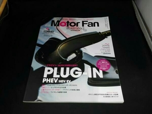 Motor Fan illustrated(vol.114) 三栄書房