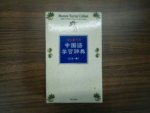  впервые .. китайский язык учеба словарь ...