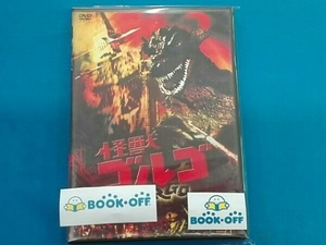 DVD 怪獣ゴルゴ