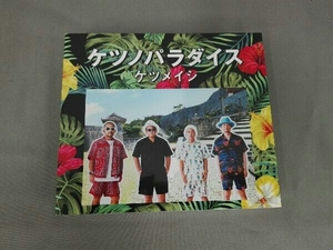 ケツメイシ CD ケツノパラダイス(2CD+DVD)