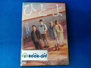 DVD ひとよ 佐藤健 鈴木亮平 松岡茉優