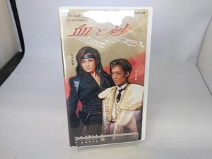 VHS　宝塚歌劇月組バウホール公演　血と砂　大空祐飛、汐美真帆