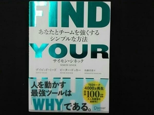 FIND YOUR WHY サイモン・シネック
