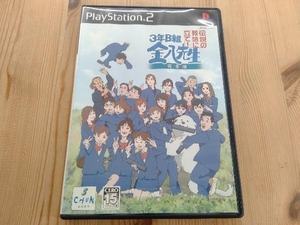 PS2 3年B組金八先生 伝説の教壇に立て!完全版(再販)