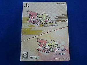 特典欠品 PSVITA 忍び、恋うつつ -甘蜜花絵巻- ツインパック