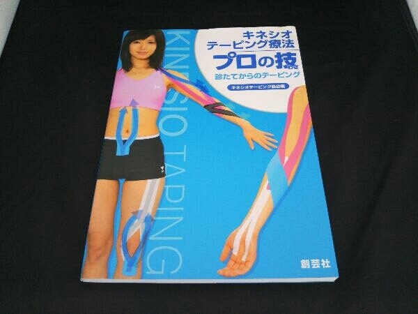 2025年最新】Yahoo!オークション -キネシオテーピングの中古品