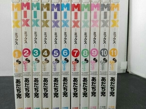 1～11巻セット あだち充　MIX -ミックス-