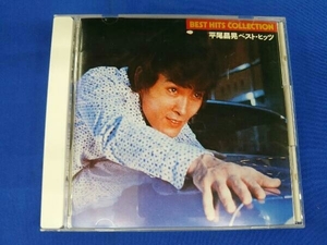 平尾昌晃 CD ベスト・ヒッツ