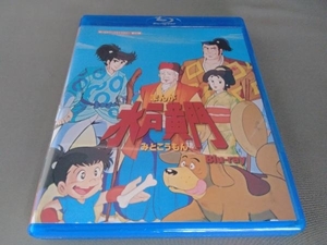 まんが水戸黄門(Blu-ray Disc)