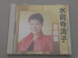 水前寺清子 CD 水前寺清子全曲集 三百六十五歩のマーチ/春雷